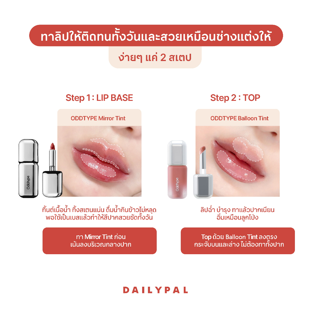 ODDTYPE Lip Combo  - Unseen Balloon tint, Mirror Tint, Blur Tint เซตลิป พร้อมส่ง รูปที่ 6