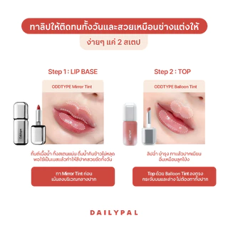 ODDTYPE Lip Combo - Unseen Balloon tint, Mirror Tint, Blur Tint เซตลิป พร้อมส่ง