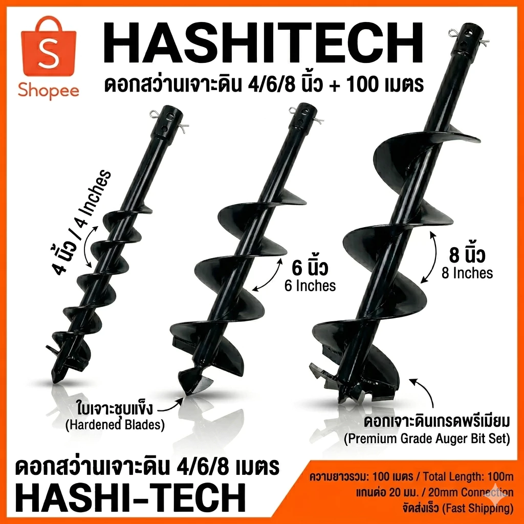 ดอกสว่านเจาะดิน 4/6/8 นิ้ว 100มม.ดอกเจาะดิน ใบเจาะดิน by เจ๊เขียวค้าส่ง