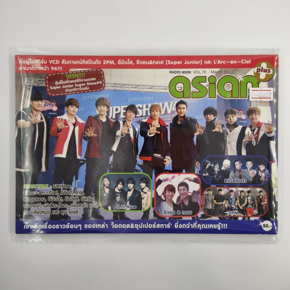 [00672] นิตยสาร ASIAN PLUS PHOTO BOOK #VOLUME 76 / YEAR 2012 (TH)(BOOK)(USED) หนังสือทั่วไป วารสาร น
