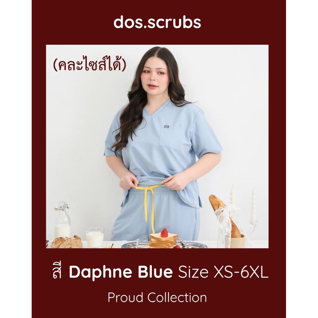 (คละไซส์ได้)dos.scrubs - Proud Collection สี Daphne Blue ชุดสครับ ชุดสครับแพทย์ ชุดแพทย์