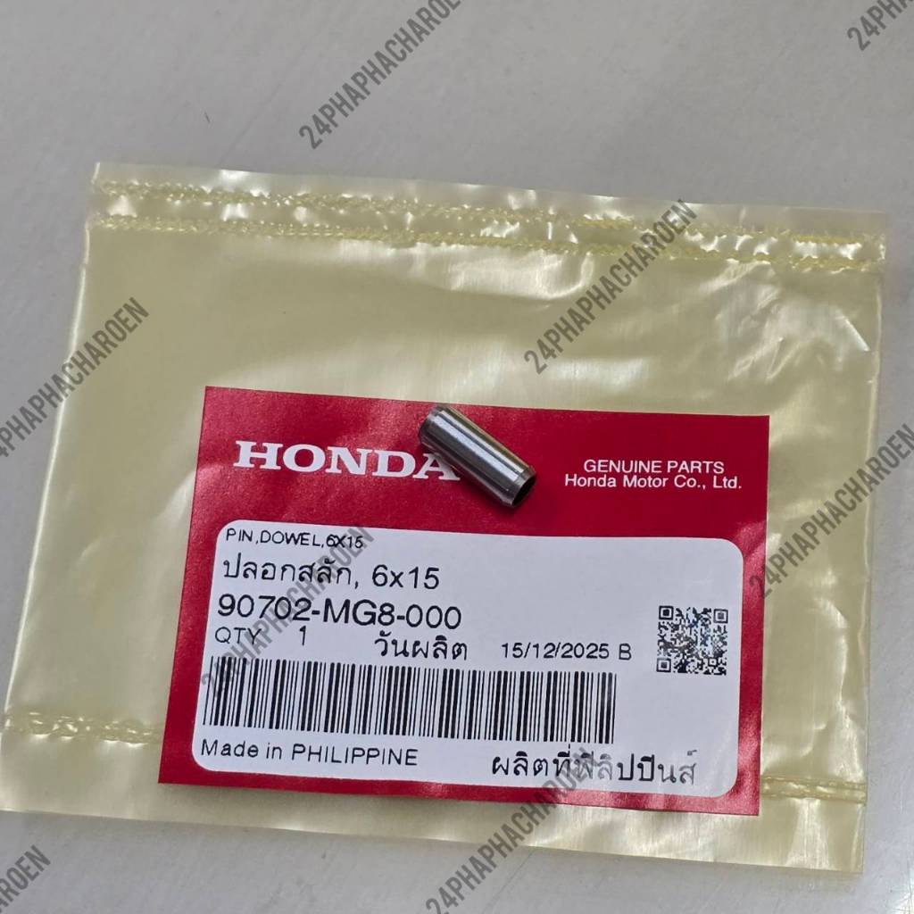 ปลอกสลักเรือนปั๊มน้ำ PCX160, ADV160, Click160, Lead125, Giorno (6x15) แท้ศูนย์ (รหัส 90702-MG8-000)