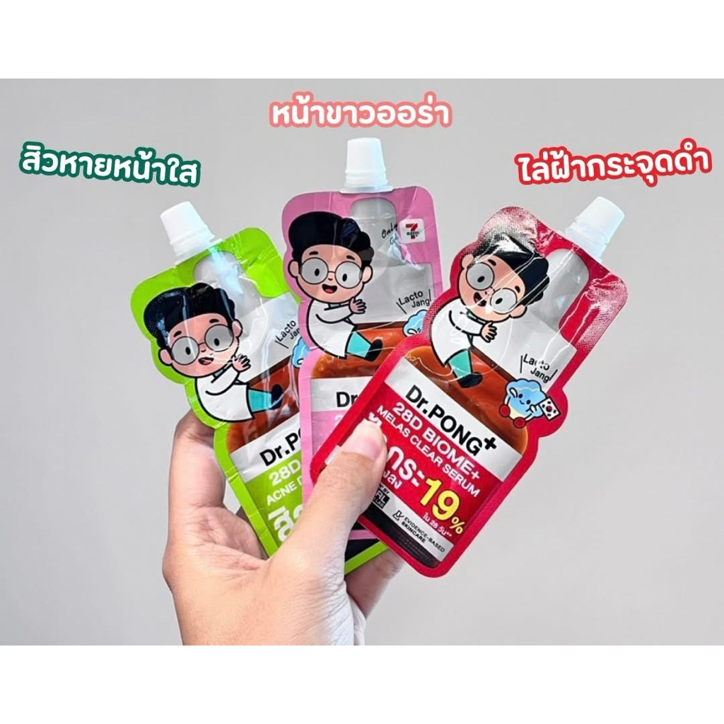 drpong ดร.พงศ์ 28ดี ไบโอมพลัส ไวท์เทนนิ่ง เซรั่ม 7มล แพ็ก6ซอง