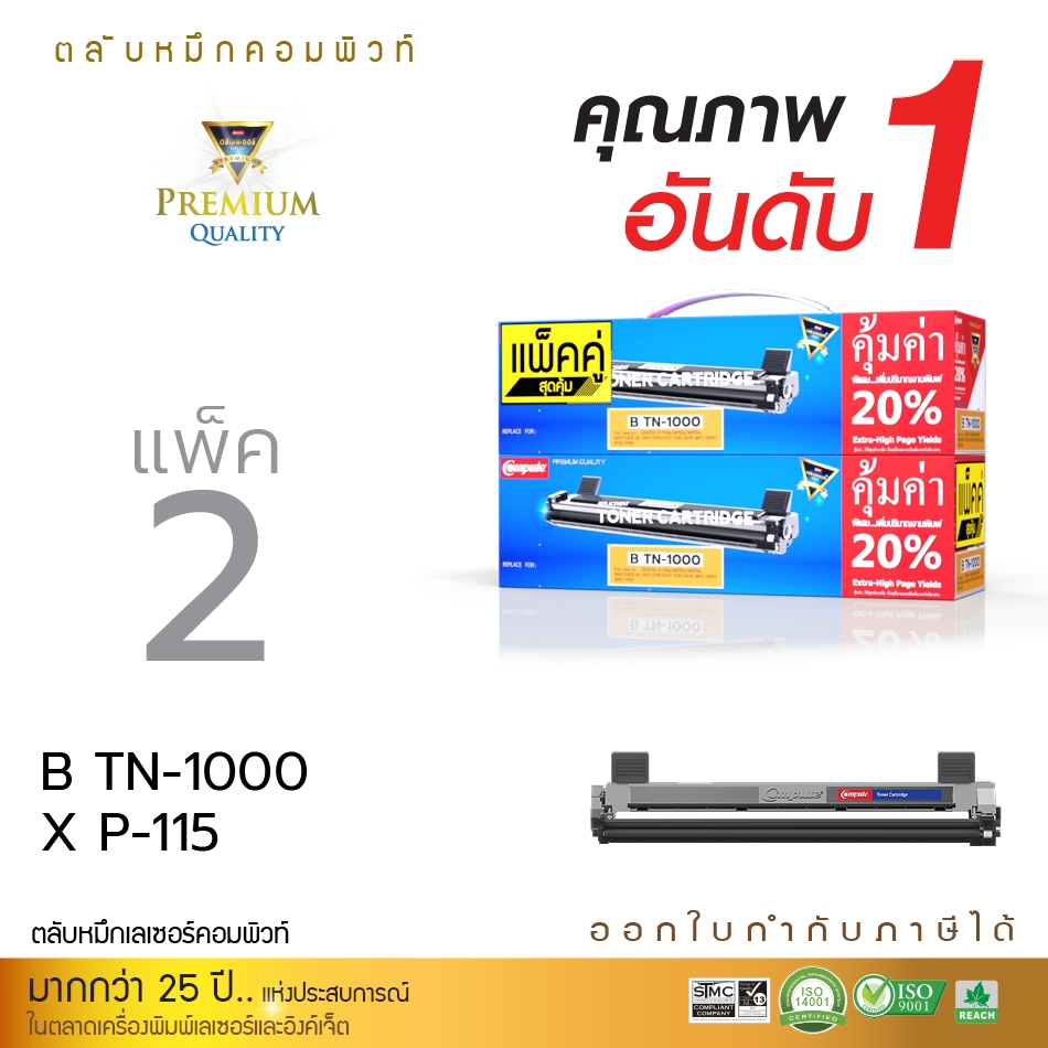 (แพ็คคู่)  Brother TN1000 XL / TN-1000 ตลับหมึกดำ สำหรับ Brother HL-1110 / HL1110 / HL 1110 DR1000