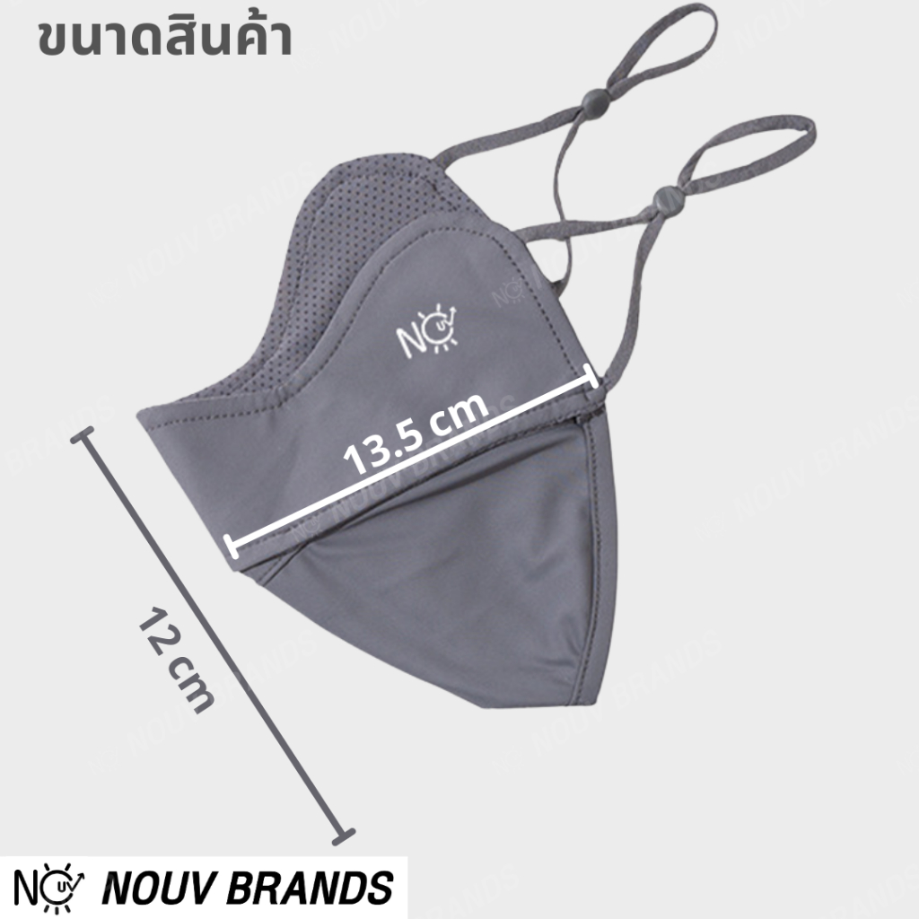 ผ้าบัพ แมสกันแดด กันยูวี NOUV Brands กัน UV UPF40 ปิดหน้า ปิดโหนกแก้ม [ซื้อ3 ชิ้น ราคา299.-] รูปที่ 8