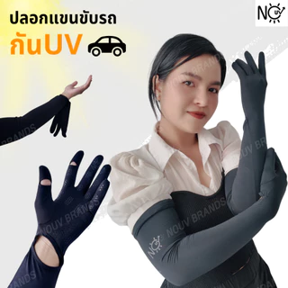 [2IN1] ปลอกแขนขับรถ [[ปลอกแขน+ถุงมือ]] UPF40 ปลอกแขนกันแดด ปลอกแขนสีดำ สีเทา