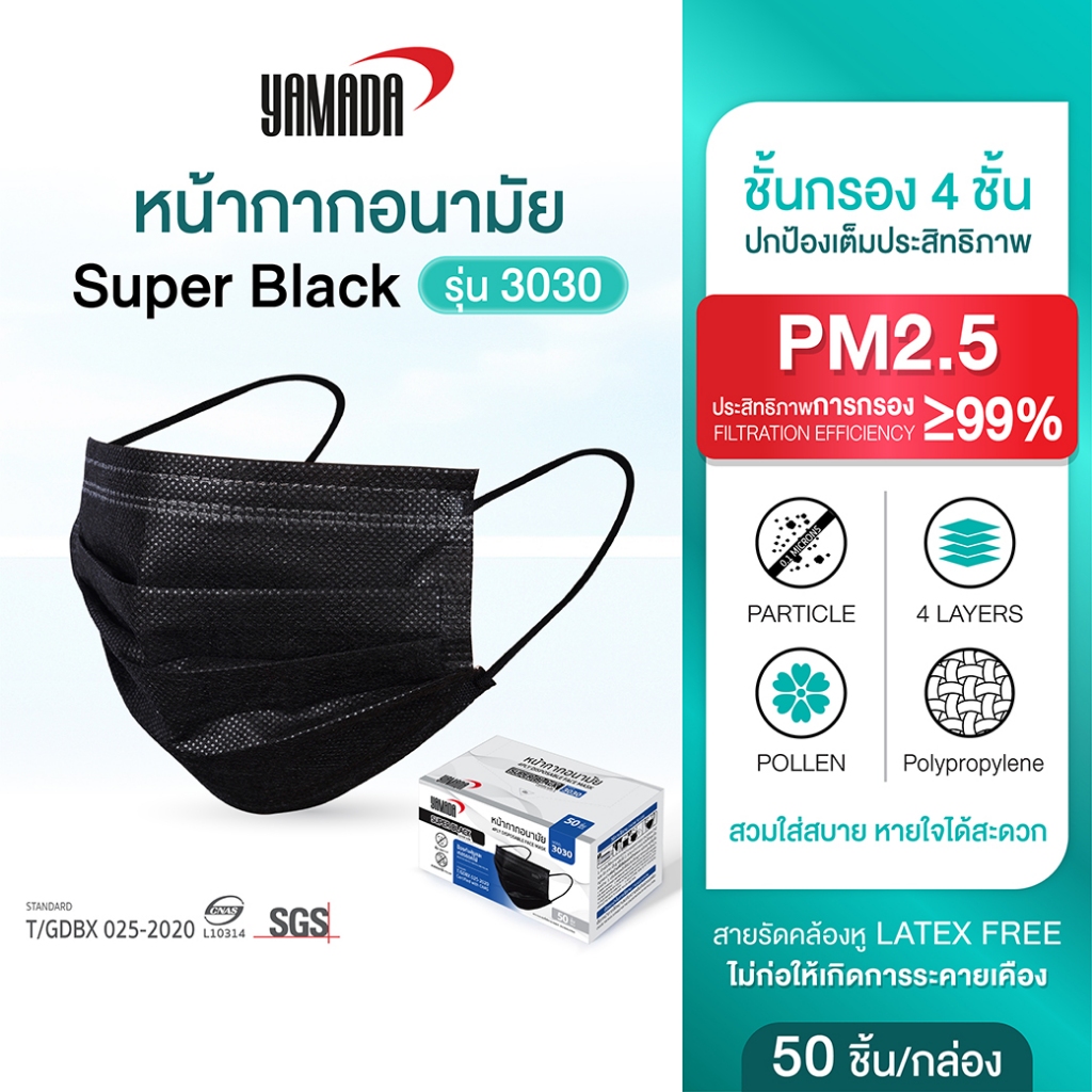 YAMADA (50ชิ้น/กล่อง) หน้ากากอนามัย Super black ชั้นกรอง 4 ชั้น ช่วยป้องกันฝุ่น รุ่น 3030