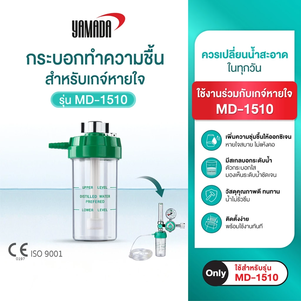 YAMADA กระบอกทำความชื้น สำหรับ เกจ์หายใจ MD-1510