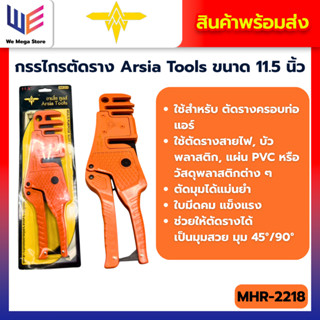 กรรไกรตัดรางไฟ รางเก็บสายไฟ รางครอบท่อแอร์ ใบมีดแมงกนีส 11.5…