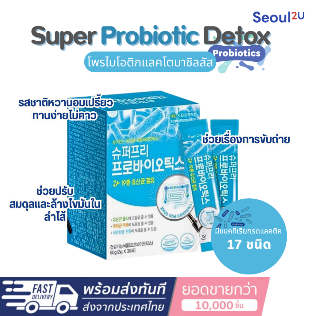 [Seoul2u🌟Only] Super Probiotic Detox Stick โพรไบโอติกพรีเมี่ยม ปรับสมดุลลำไส้ ช่วยเรื่องการขับถ่าย
