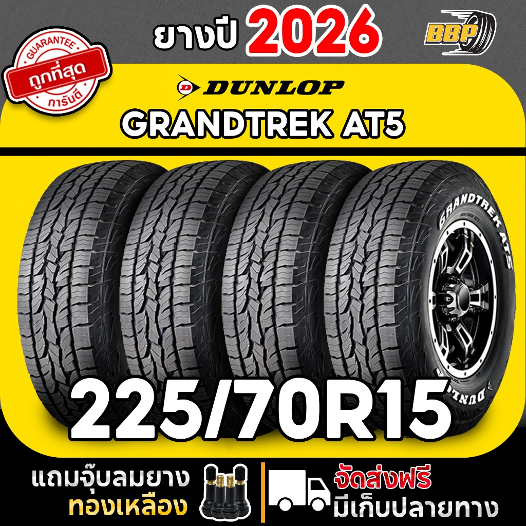 🔥ส่งฟรี🔥DUNLOP 225/70R15 ยางรถยนต์ รุ่น AT5 ปี 26 (2,4เส้น) ฟรีจุ๊บลมยาง ประกันคุณภาพทุกเส้น