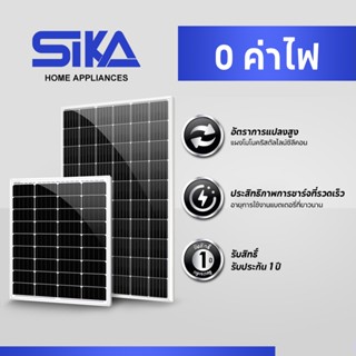 SIKA แผงโซล่าเซลล์ 18V/500W 400W 300W 200W 150W พร้อมสาย Sol…