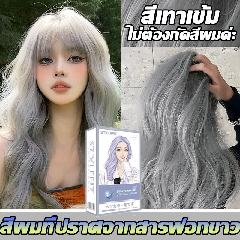 สีผมที่จะทำให้หัวหัน ไม่ต้องกัดสีผมค่ะ สีย้อมผม สีติดทนทาน ผิวจะขาวขึ้นหลังย้อม ยาย้อมผม ย้อมสีผม ใช้งานง่ายและการระบายส