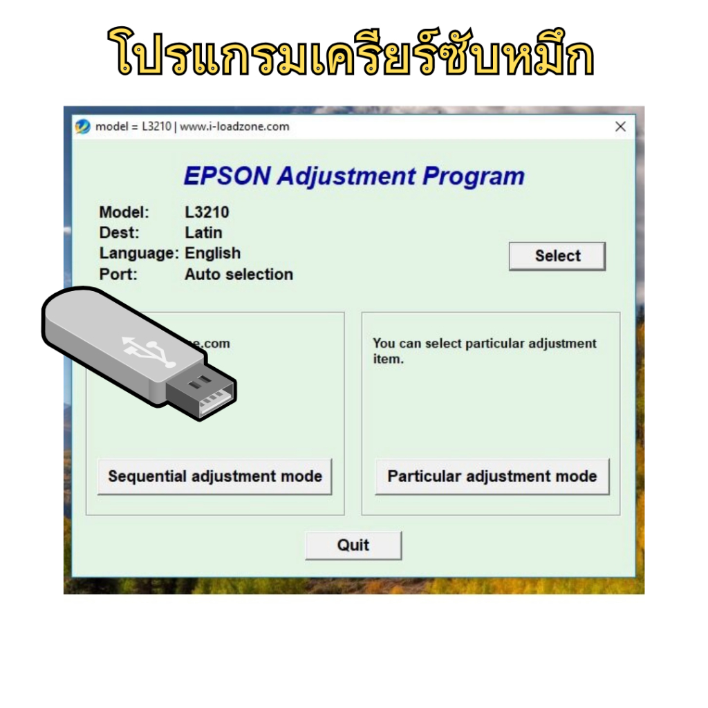 โปรแกรมเครียร์ซับหมึก Adjustment EPSON L3210/L3215/L3256/L3250/L5290