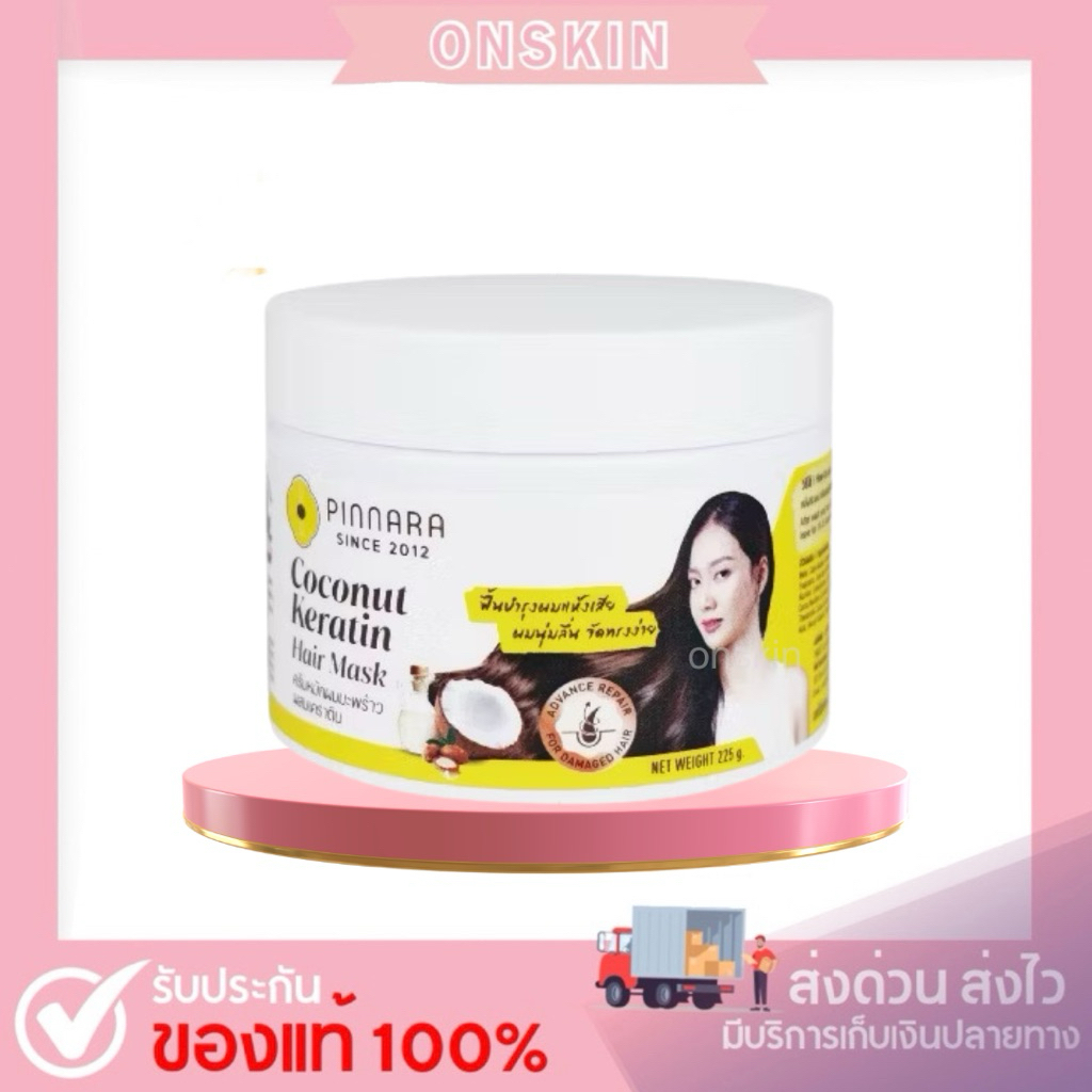ครีมหมักผมมะพร้าวผสมเคราติน กระปุกใหญ่ พิณนารา Coconut Keratin Hair Mark