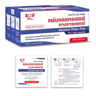 [ส่งด่วน,แท้] SOS Plus Prep Alcohol Pad แผ่นแอลกอฮอล์ (200 แผ่น)