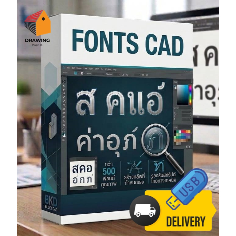 Fonts AutoCAD ลงได้ทุกเวอชั่น ⭐จัดส่งshopee express only