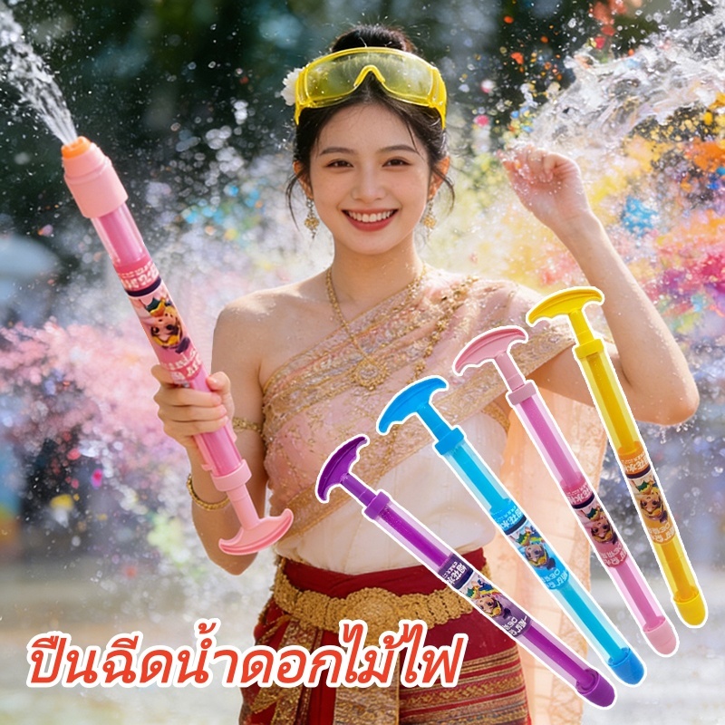สงกรานต์ ปืนฉีดน้ำไฟฟ้า ของเล่นเด็ก แบตเตอรี่ลิเธียม พ่นไฟจำลอง เล่นสาดน้ำ ของเล่นฉีดน้ำ