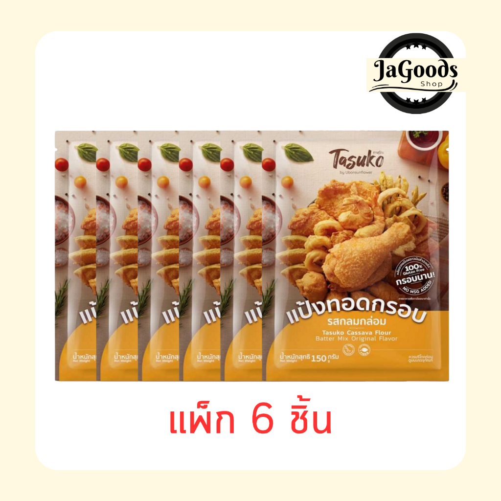 ทาสุโกะ แป้งทอดกรอบรสกลมกล่อม 150 กรัม (แพ็ก 6 ชิ้น)