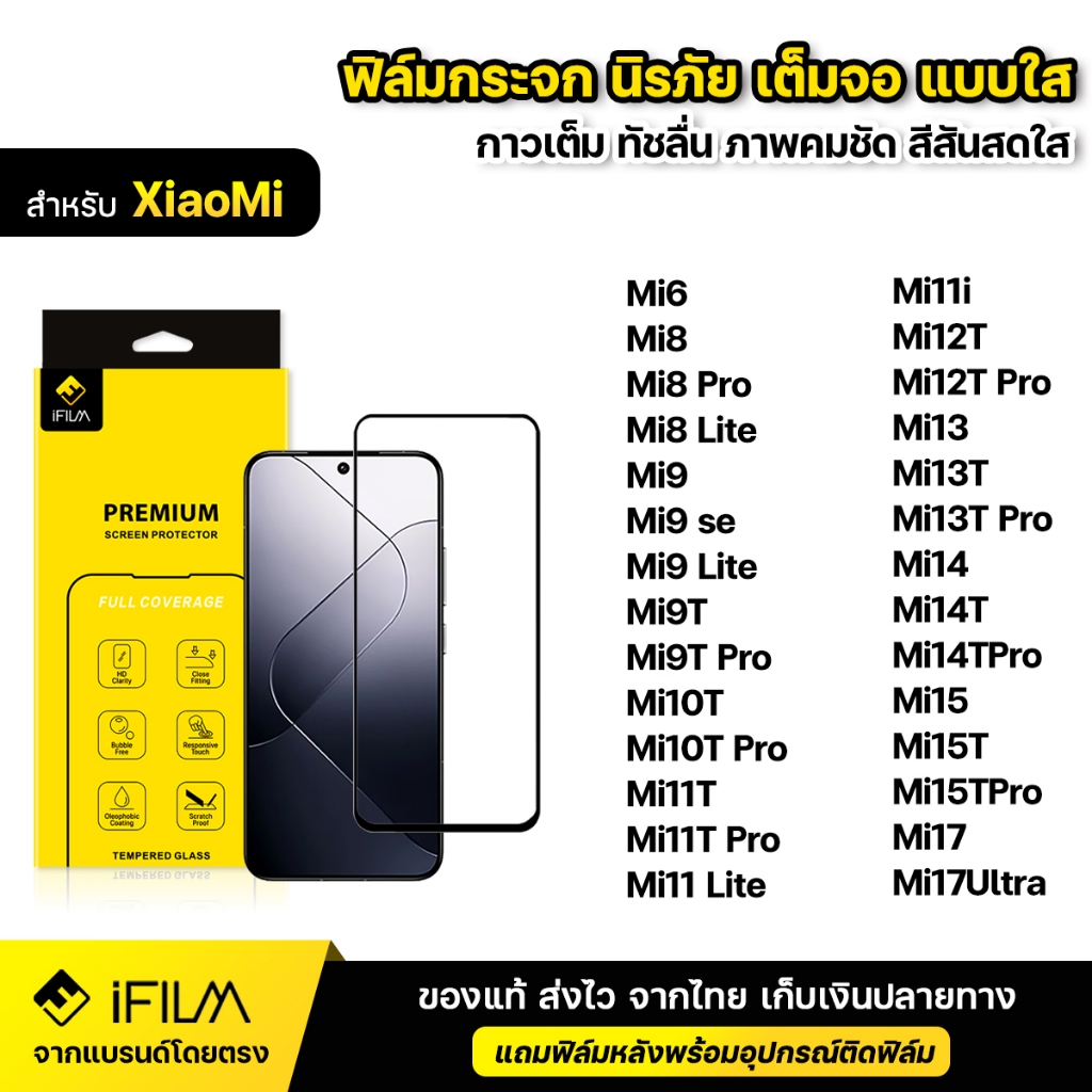 iFILM ฟิล์มกระจก นิรภัย For XiaoMi Mi13 Mi13T Mi14 14T Mi15 Mi15T Pro Mi17 Ultra เต็มจอ เต็มกาว แบบใส HD ฟิล์ม กันกระแทก
