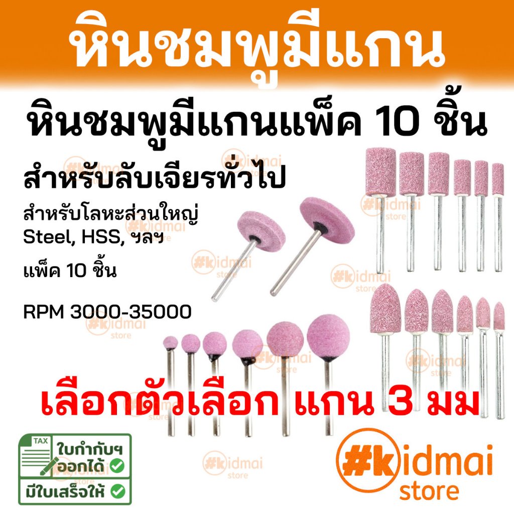 [ร้านไทย] Mini Handyman Tools Bits Pink Grinding Bit 10 Pcs หัวเจียรสำหรับเครื่องเจียรเล็ก หินเจียรชมพูพร้อมแกน 10 ชิ้น