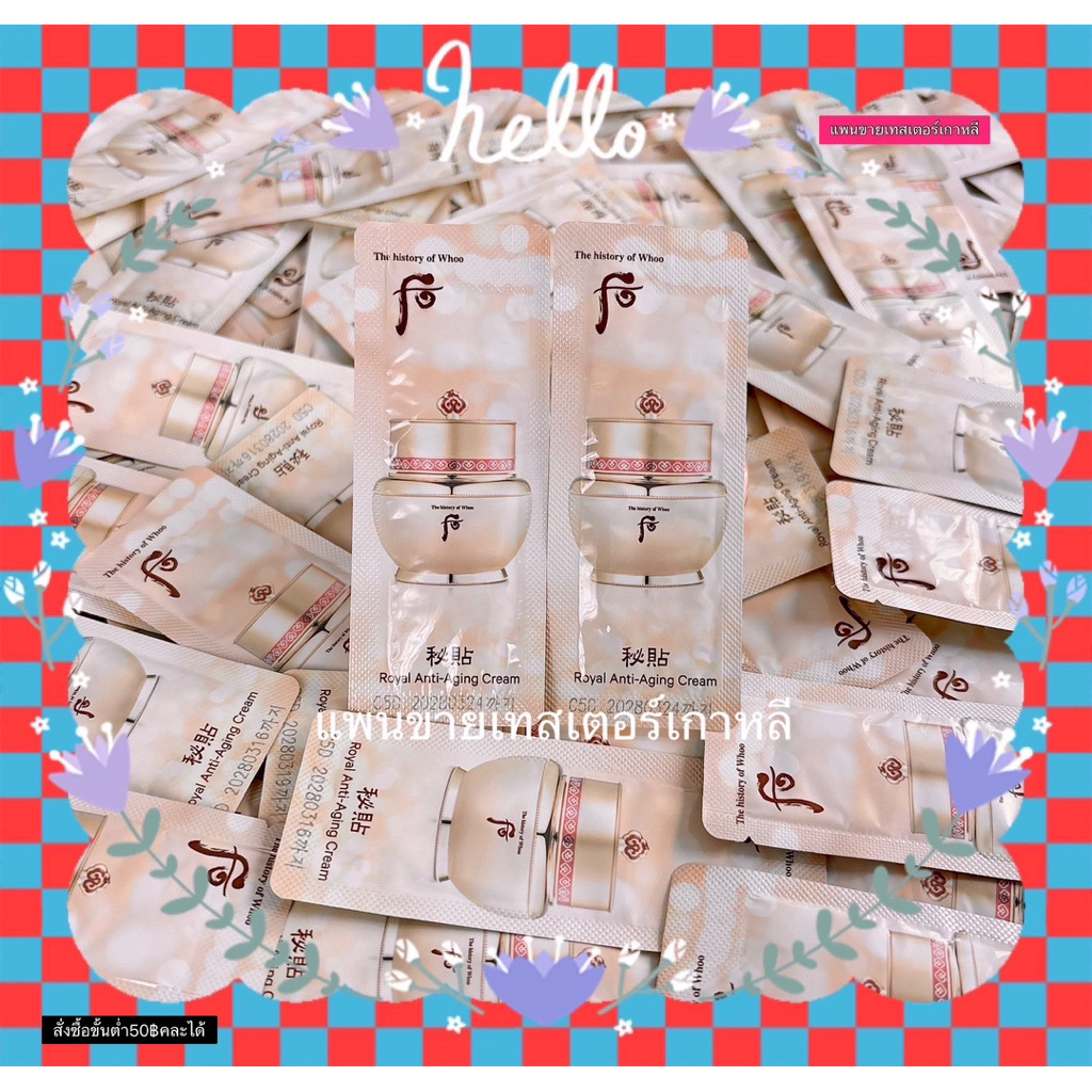BICHUP ROYAL ANTI-AGING ""CREAM"" 1ML     ****แพนขายเทสเตอร์เกาหลี****