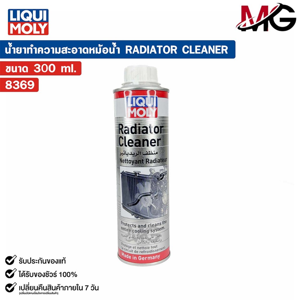 น้ำยาทำความสะอาดหม้อน้ำ LIQUI MOLY RADIATOR CLEANER ขนาด 300ml. รหัส 8369