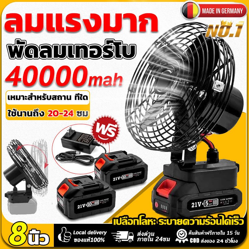 【ใช้นานถึง24ชม】พัดลมแบตเตอรี่ไร้สาย8นิ้ว ปรับได้2สปีด ความจุแบต48Vพัดลมไร้สาย ไม่ต้องเสียบไฟ ไม่จำกัดสถานที่ใช้ได้ทุกที