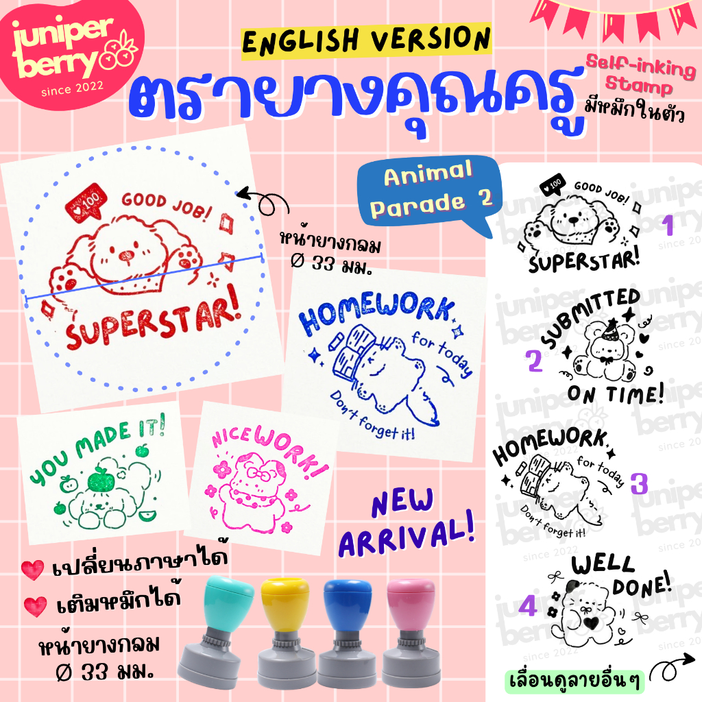 ตรายางให้กำลังใจ (English) 🐶🐱 ตรายางคุณครู💖Animal Parade 2