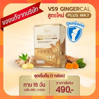 GINGERCAL PLUS MK7 ทดลองทาน: 1 กล่อง