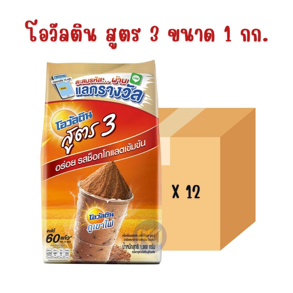 ยกลัง - โอวัลติน สูตร 3 เข้มข้น ขนาด 1,000 กรัม