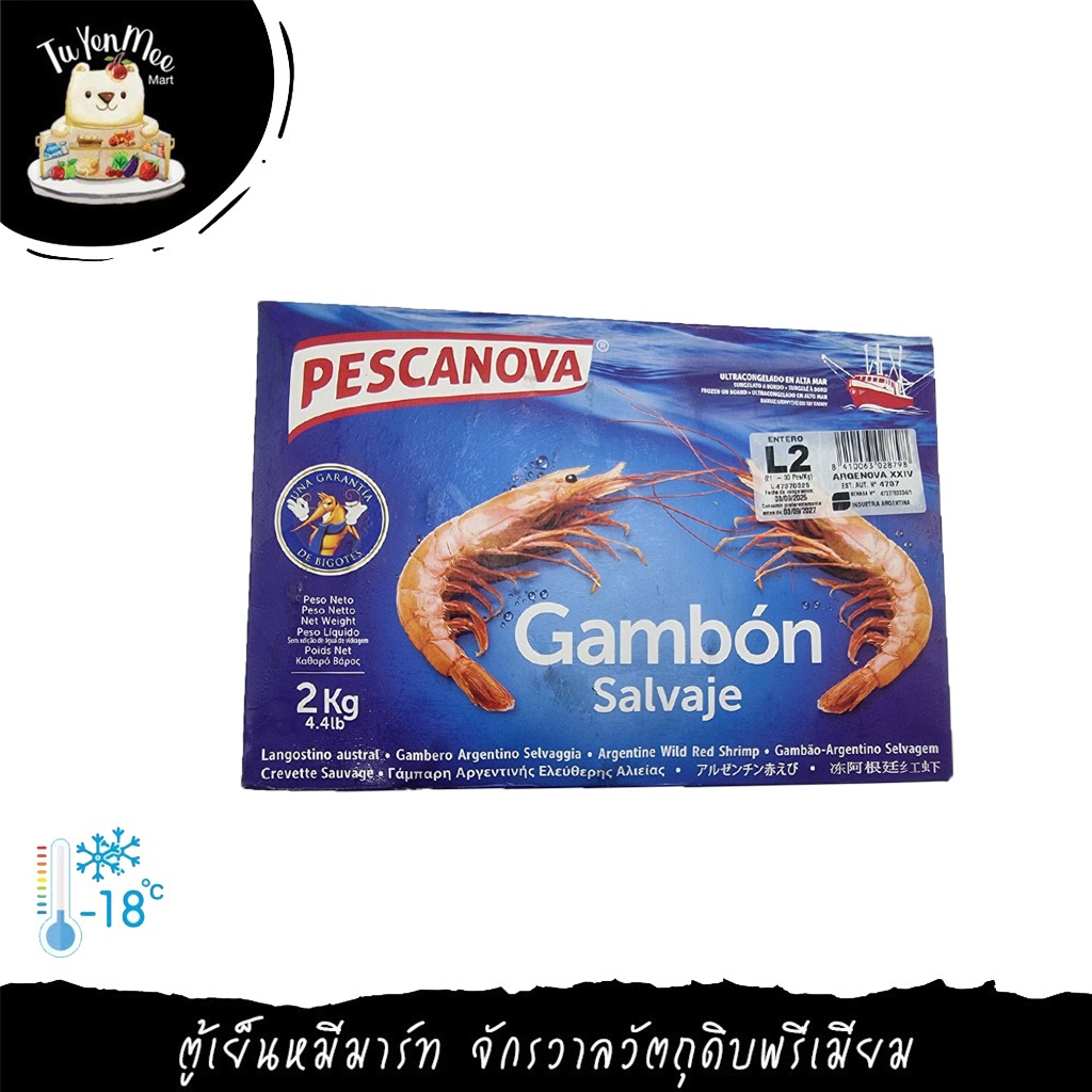 2KG/BOX(20-30PCS) กุ้งหวานอาร์เจนติน่า(ซาซิมิ) ARGENTINA RED SHRIMP (Size L2)