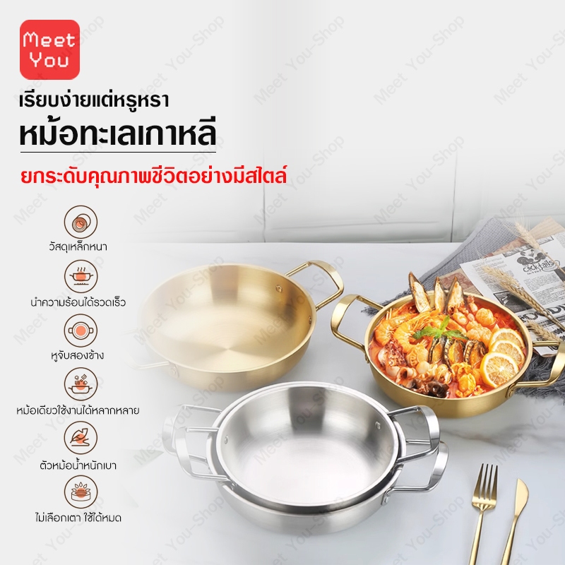 หม้อทองเหลืองสไตล์เกาหลี ต้มยำกุ้ง มาม่าเกาหลี หม้อราเมง หม้อบ้าน หม้อแก๊ส หม้ออินดักชั่น กระทะสแตนเลส
