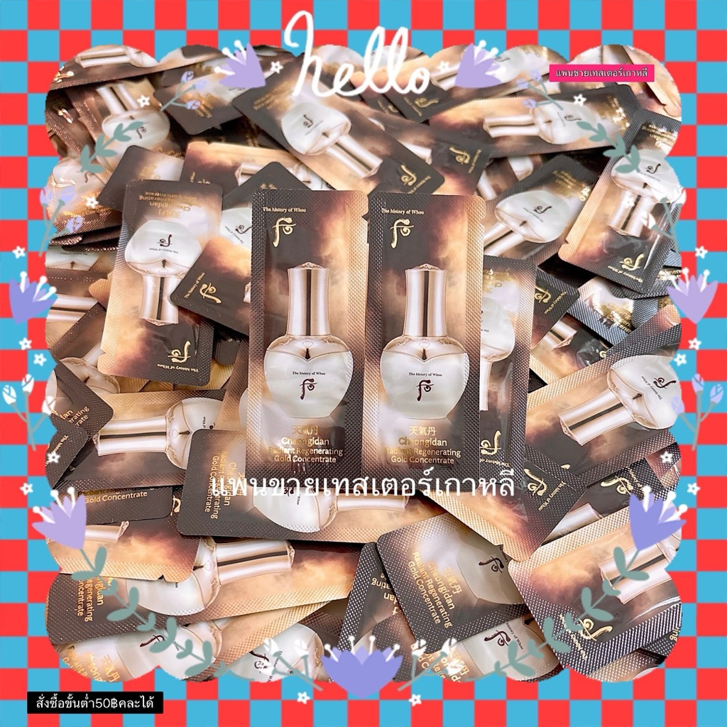CHEONGIDAN RADIANT REGENERATING ""GOLD CONCENTRATE"" 1ML สั่งซื้อขั้นต่ำ50฿คละได้ ****แพนขายเทสเตอร์เกาหลี****