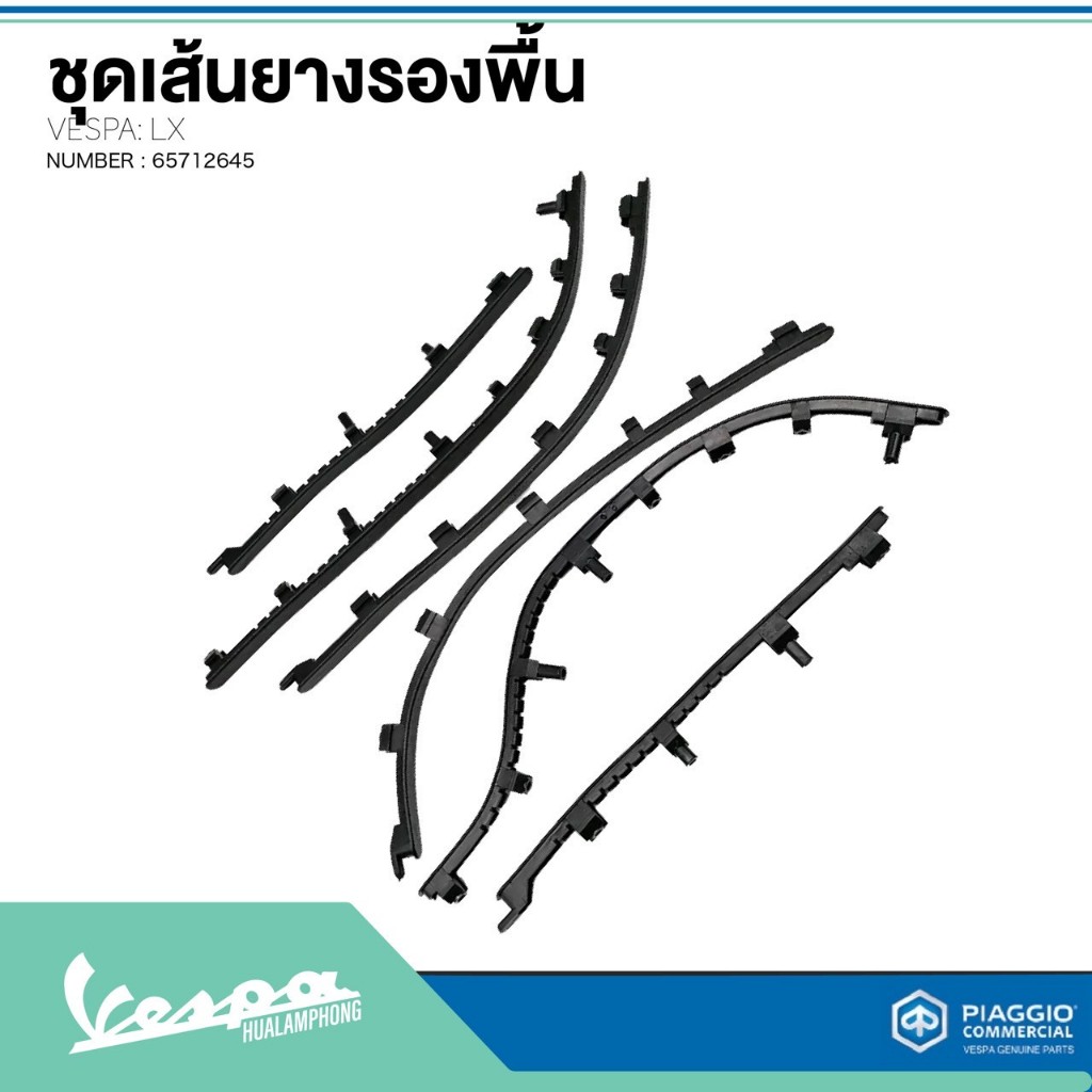 อะไหล่ Vespa เซ็ตเส้นยาง พื้นวางเท้า ตรงรุ่น Vespa Sprint , Primavera / LX125