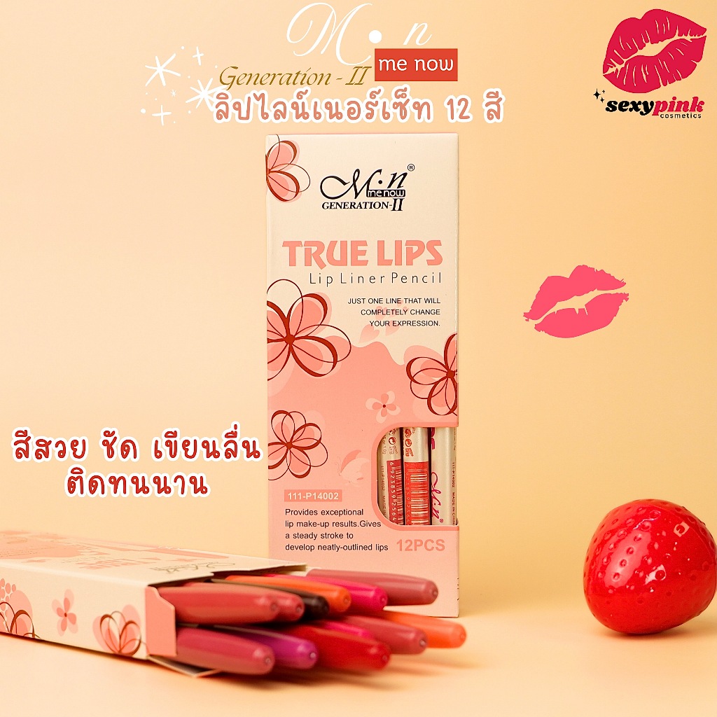 {12แท่ง} ME NOW Lip Liner Color Pencil ดินสอขอบปาก เนื้อนุ่ม กลบสีริมฝีปากคล้ำ no.P14002