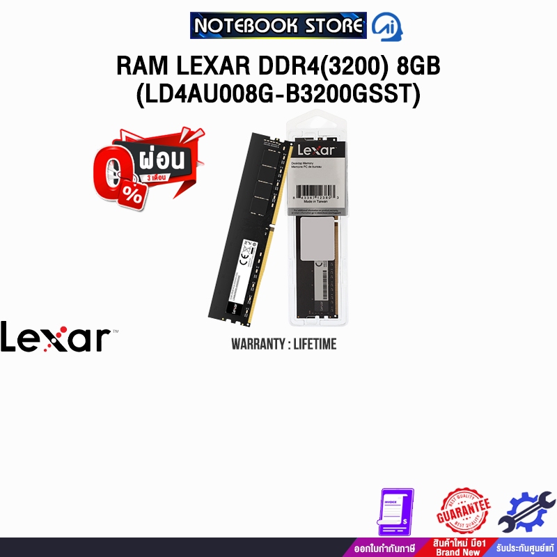 [ผ่อน 0% 3 เดือน]RAM LEXAR DDR4(3200) 8GB (LD4AU008G-B3200GSST) /ประกัน LIFETIME