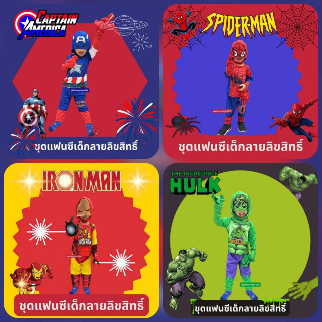 พร้อมส่ง ชุดแฟนซี สำหรับเด็ก ชุดซุปเปอร์ฮีโร่ มาร์เวล DC สไปเดอร์แมน กัปตันอเมริกา ฮัลค์ แบทแมน ลิขสิทธิ์แท้ 100%