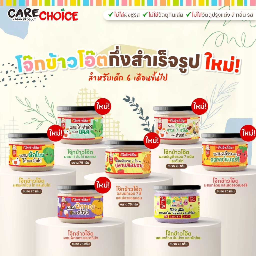 (แบบกระปุก)Care Choice โจ๊กเด็ก โจ๊กผสมเนื้อสัตว์และผัก บดละเอียด เด็ก6M+ โจ๊กข้าวหอมมะลิ โจ๊กข้าวไรซ์เบอรี่ พร้อมส่ง