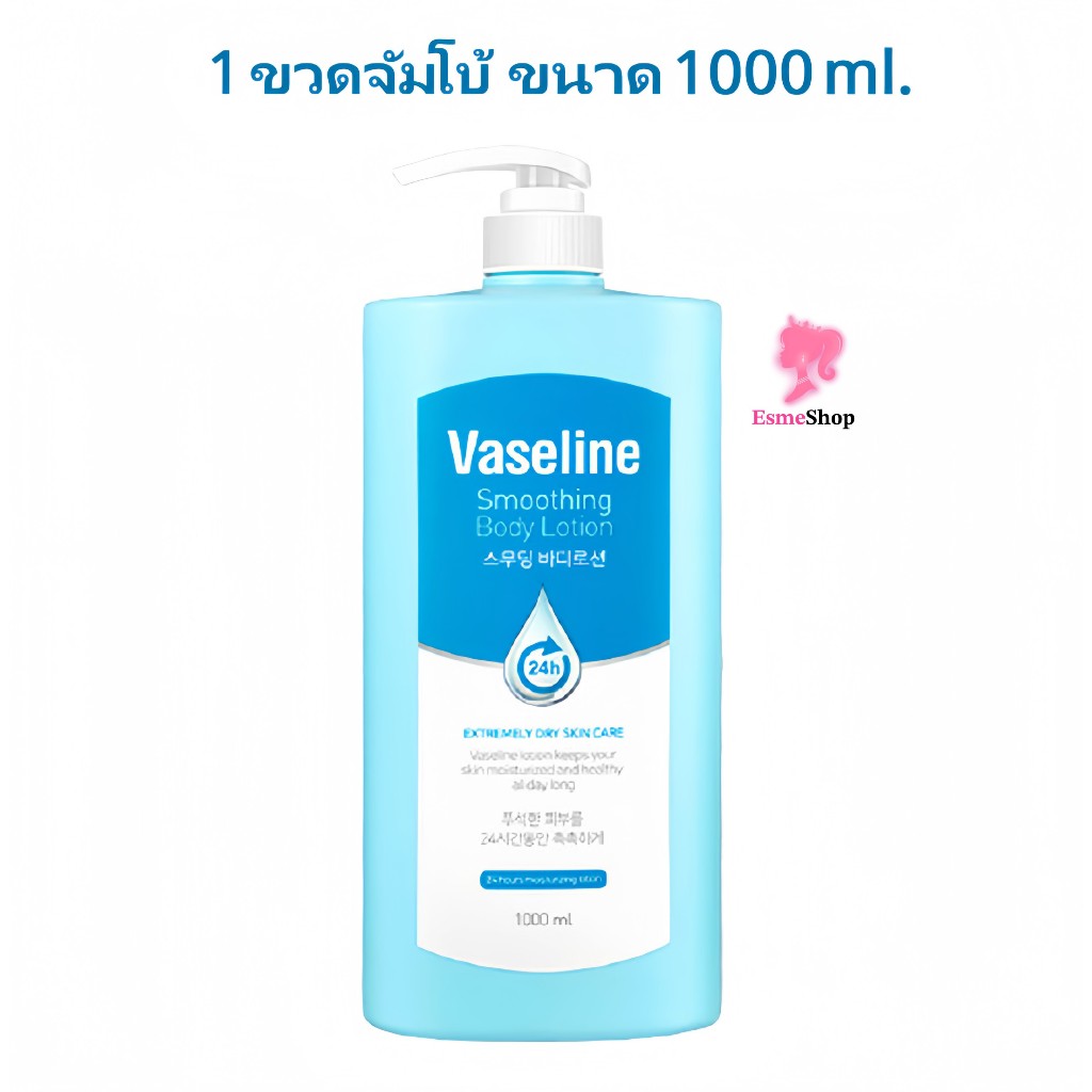 โลชั่นทาตัว [C2Y] Vaseline 24h Body Lotion 1000ml. 🟦 (สีฟ้า) ล็อตใหม่-หมดอายุ ปี 2028