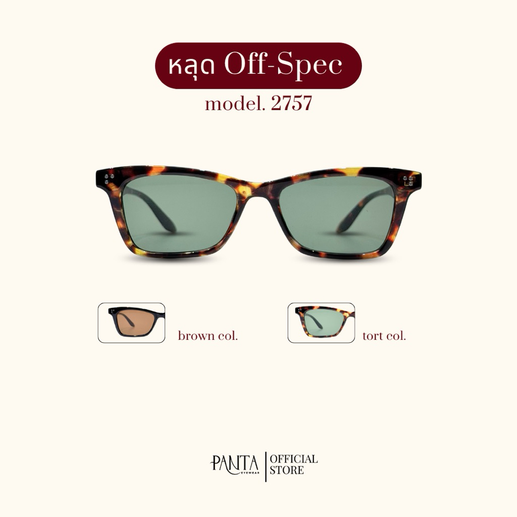 (หลุด Off-Spec) Model.2757 แว่นกันแดด UV400 + พร้อมซองรูด