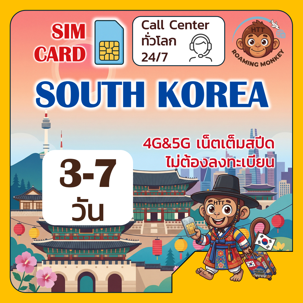 [SIM] South Korea 4G/5G 3-7 วัน ซิมเดินทาง ท่องเที่ยว เกาหลีใต้ เครือข่าย SK Telecom LGU+ โดย Roamin