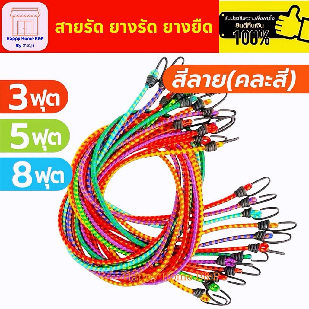 สายรัด ยางรัด มอเตอร์ไซด์ เกรด AA แบบเหนียว สายรัดยางยืด ตราม้าบิน 🌈 เส้นเดี่ยว 3/5/8 ฟุต แข็งแรง ทนทาน ใช้งานง่าย