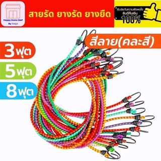สายรัด ยางรัด มอเตอร์ไซด์ เกรด AA แบบเหนียว สายรัดยางยืด ตรา…