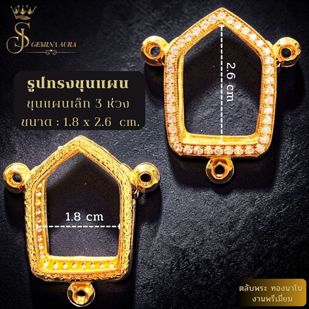 ตลับพระ / กรอบพระทองนาโนฝังเพชร ขนาดหน้าจอตลับ 1.8 cm. * 2.6 cm. (รูปทรงขุนแผนเล็ก 3 ห่วง )