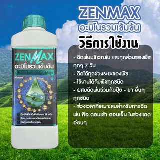 ชุดขายดี เซตบำรุง เร่ง ชุดบำรุงพืชผลขายดี (CabMax 1 ขวด + VaMax 1 ขวด +zenmax 1 ขวด)ถูกใจเกษตร