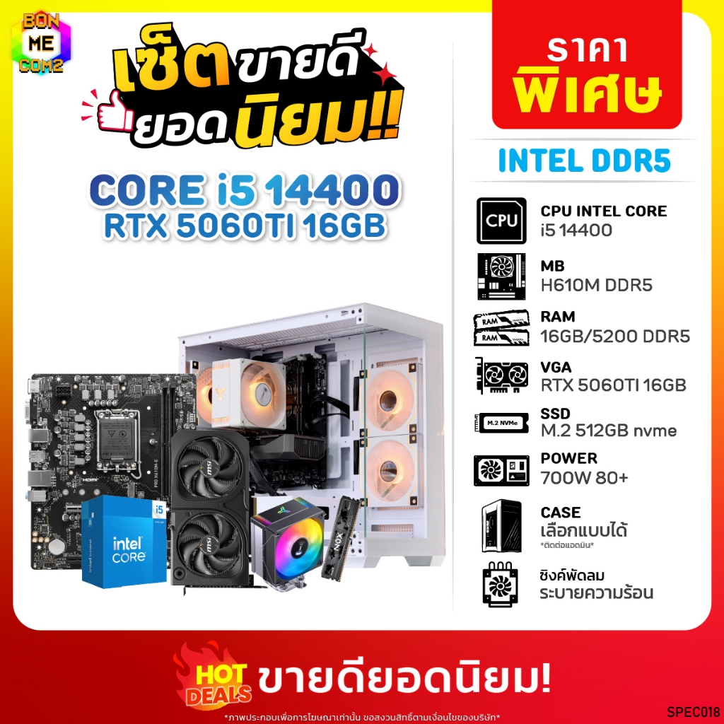 BONMECOM2 คอมประกอบ / CPU i5 14400 / RTX 5060TI 16GB / Case เลือกแบบได้