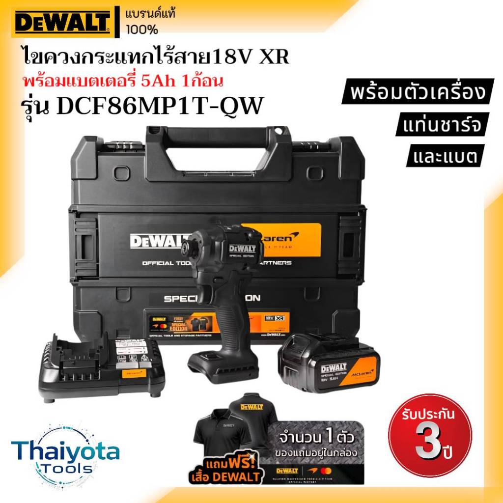 DEWALT รุ่น DCF86MP1T-QW ไขควงกระแทกไร้สาย 18V XR - แบตเตอรี่ 5Ah 1 ก้อน