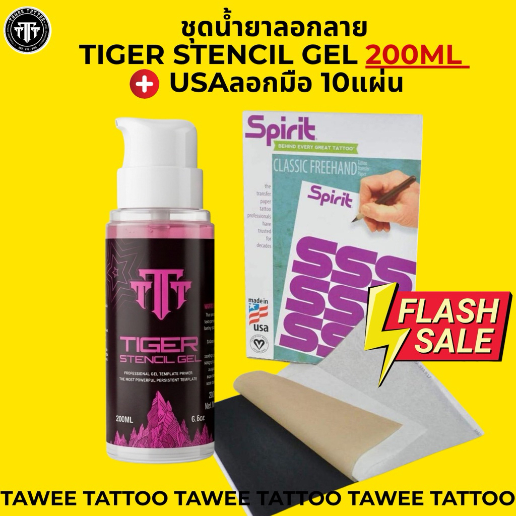 ชุดน้ำยาลอกลายพร้อมกระดาษลอกลายUSA 10 แผ่น Tiger Stencil gel200ML​+USA​ลอก​มือ​10​แผ่น​