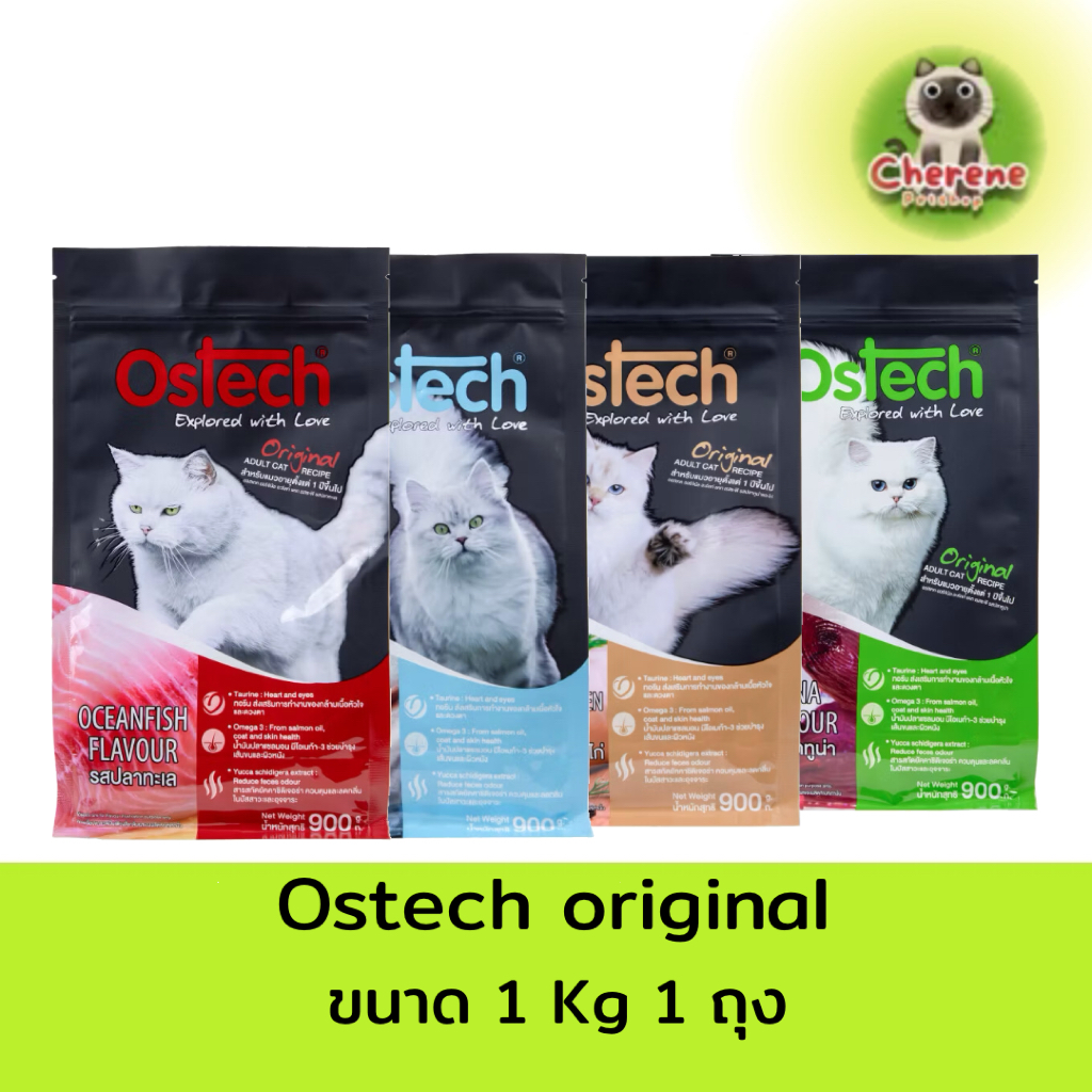 (1ถุง) Ostech orignal อาหารเม็ดออสเทคสำหรับแมว ขนาด1kg 1ถุง